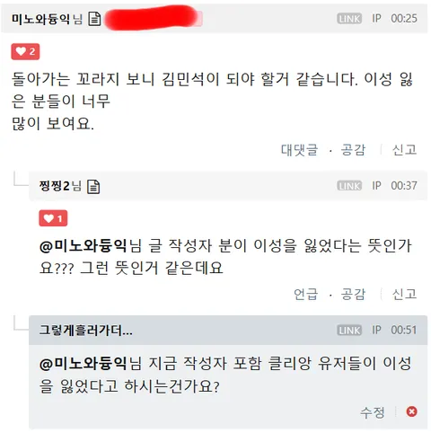 [2차 박제] 미노와듕익(s5425m) 잇싸-유시민러브,유시민러브취소