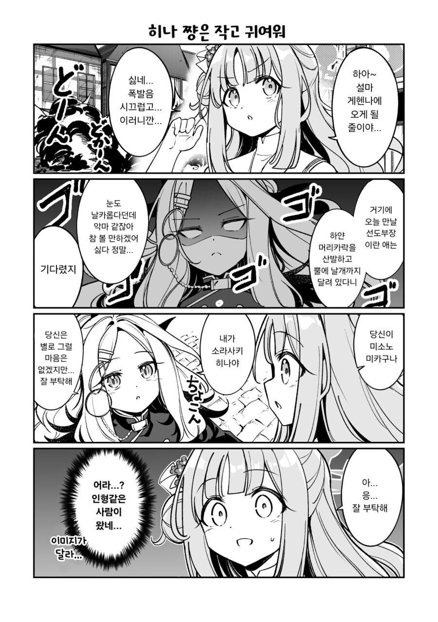 [블루아카] 미카가 게헨나로 봉사활동 하러가는.manga