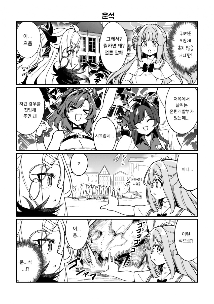 [블루아카] 미카가 게헨나로 봉사활동 하러가는.manga