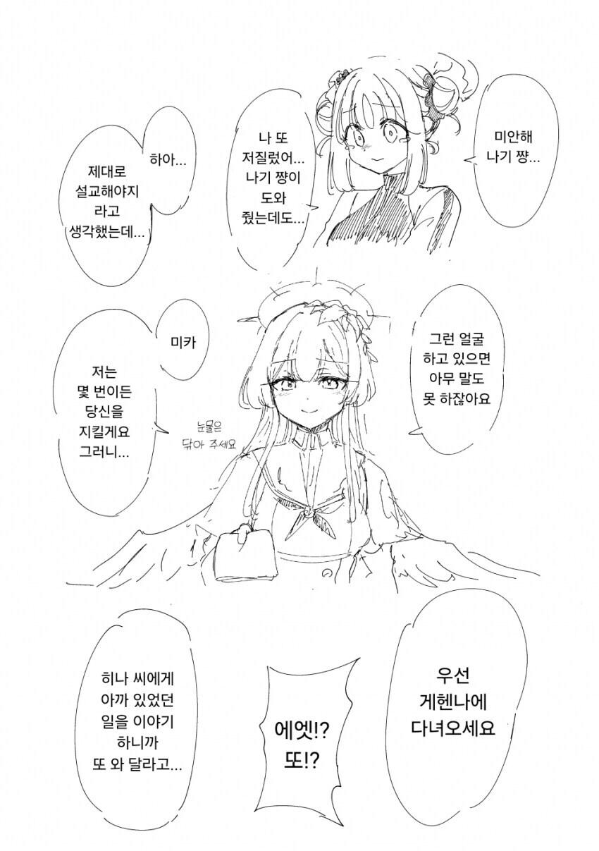 [블루아카] 미카가 게헨나로 봉사활동 하러가는.manga