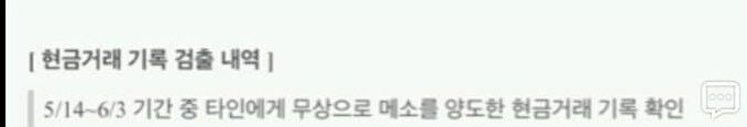 누가 메소 사고 넥슨에 싹다 내역 넘긴게 확실한 이유 가져옴