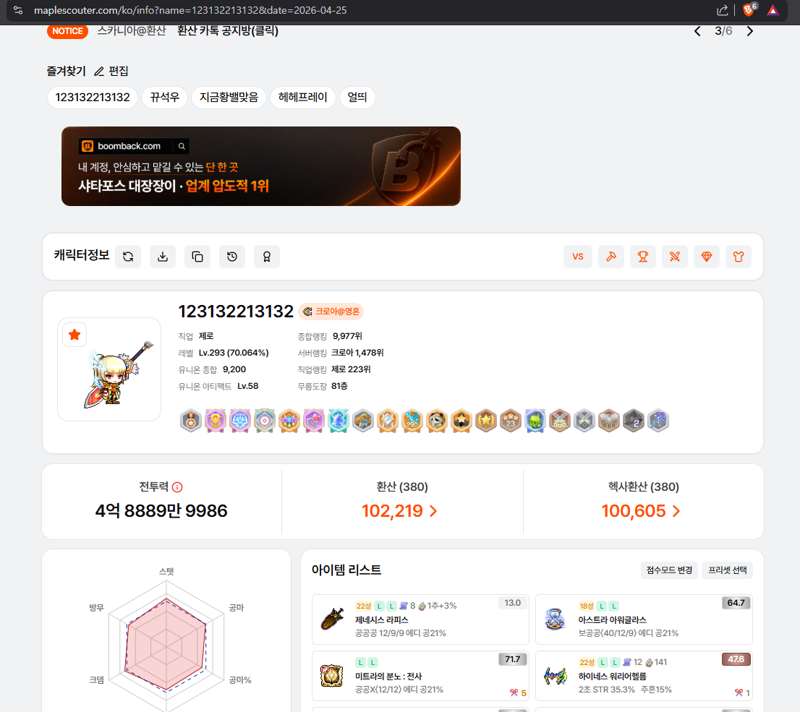 누가 메소 사고 넥슨에 싹다 내역 넘긴게 확실한 이유 가져옴