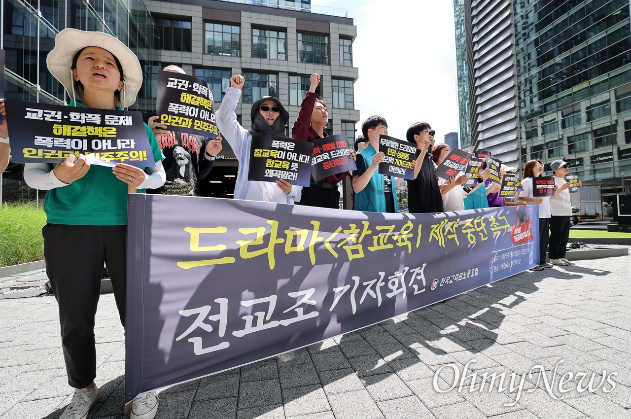 잔교조, 넷플릭스는 드라마 참교육 제작을 중단하라