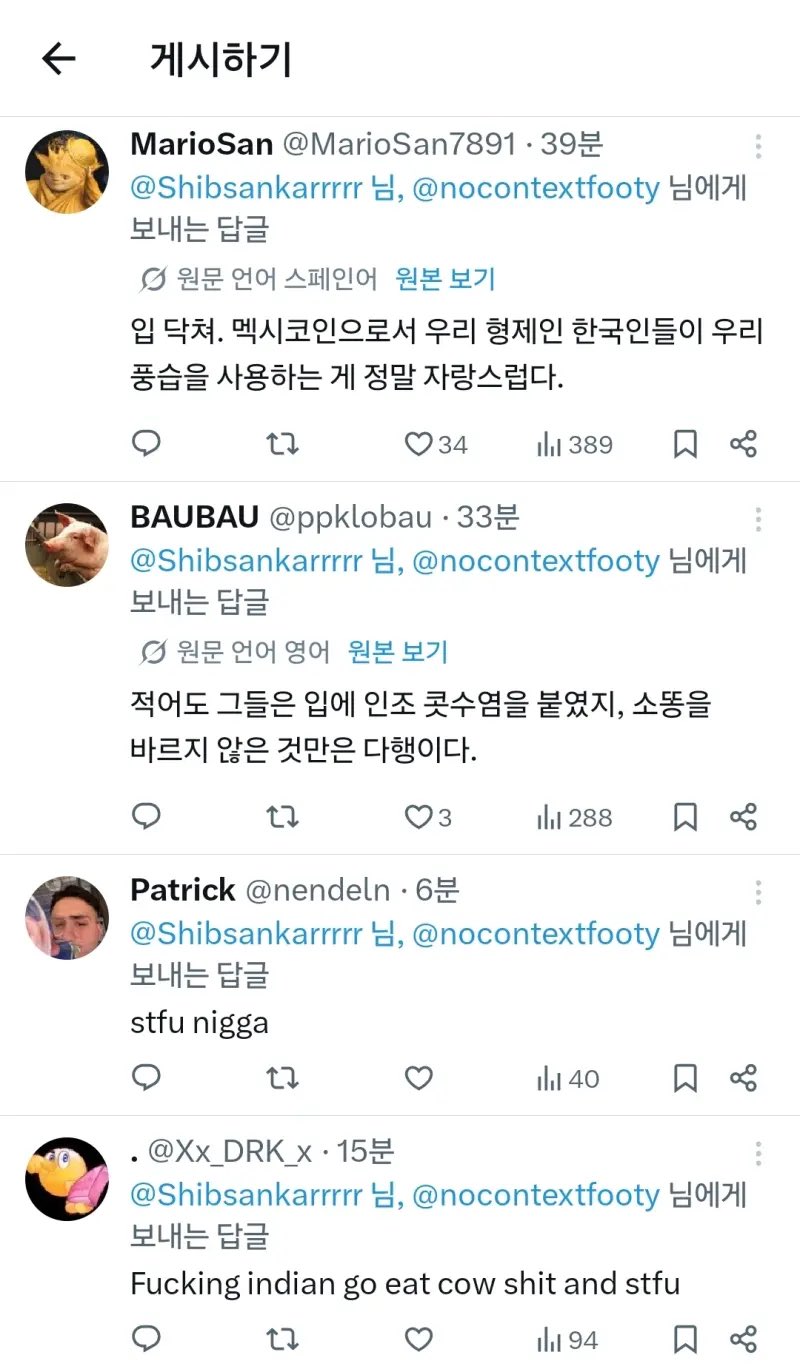 멕시코에서 한국인 인종차별 논란
