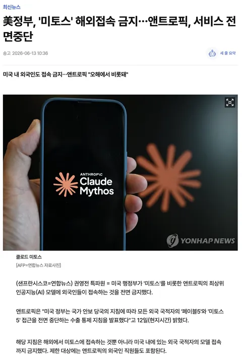 미국, 미토스/페이블 미국 외 접속차단 명령