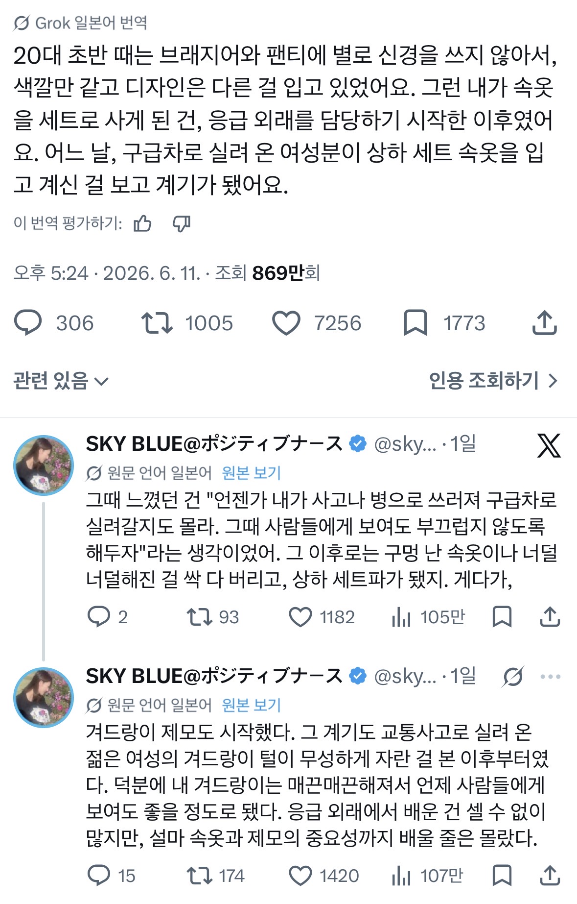 생각보다 더 꽉끼는 일본 코르셋 근황 트윗