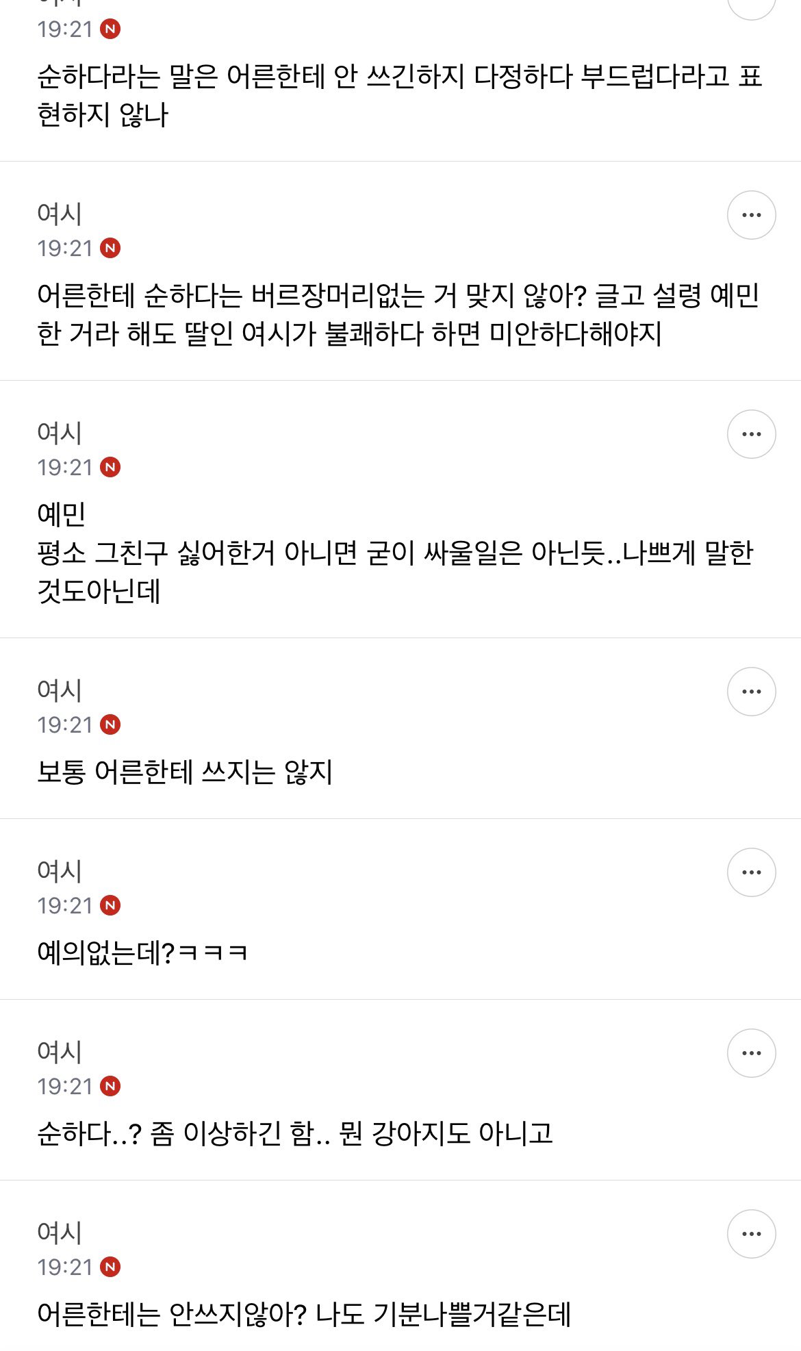 친구가 너네엄마 되게 순하다 이래서 싸웠어