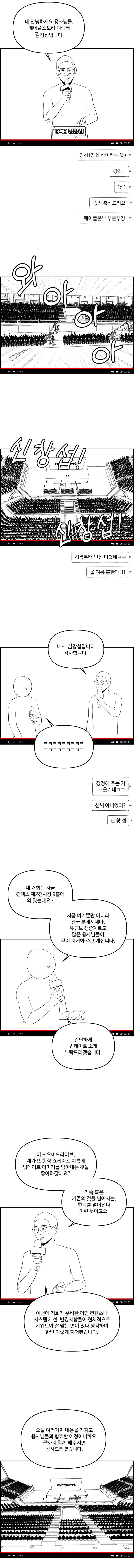 미리보는 오버드라이브 쇼케이스.manhwa