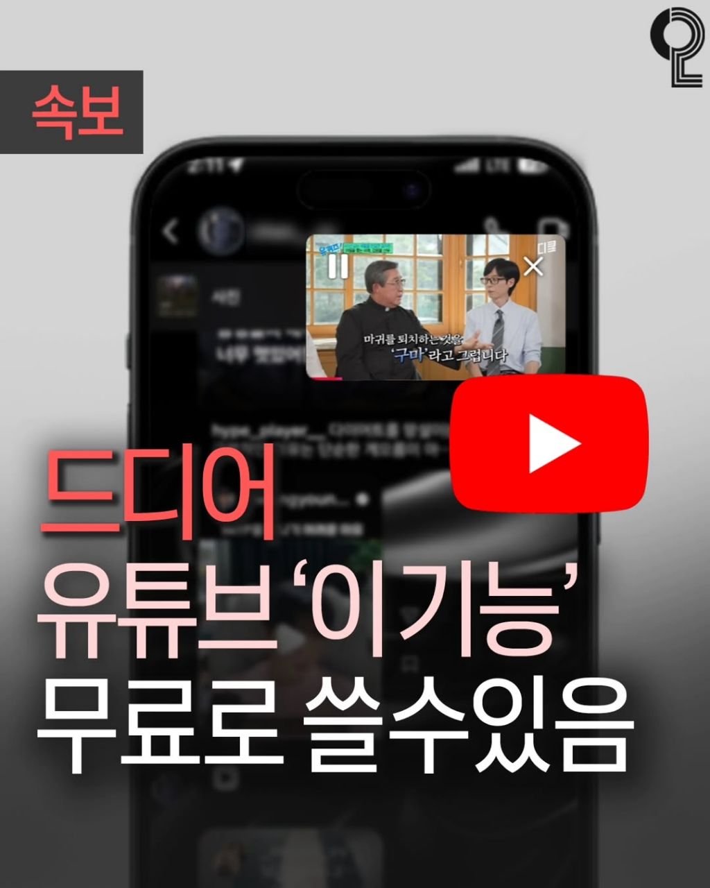 드디어 유튜브에 무료로 풀린 기능