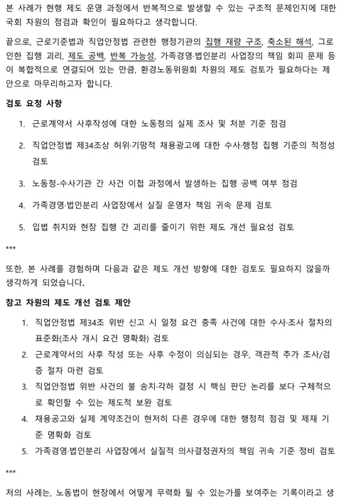 직업안정법은 왜 작동하지 않았을까? (2) : 의원실에 전달한 ‘정책 검토 제안서’를 공개합니다