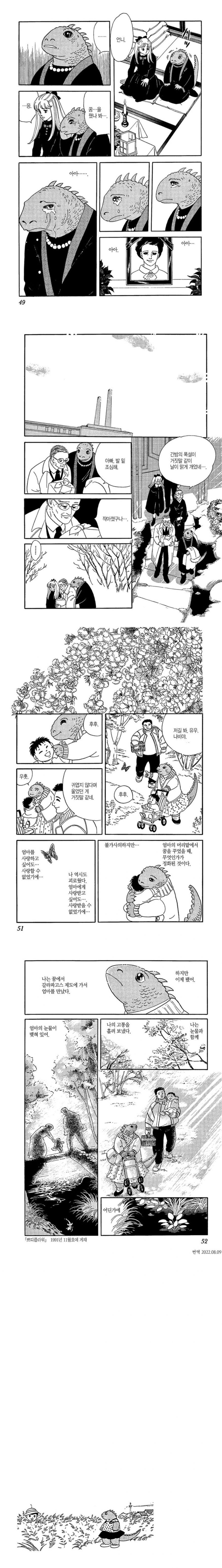 이구아나의 딸.manhwa