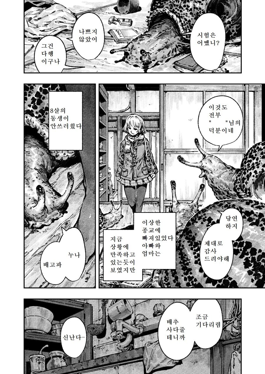 엄마 아빠 남동생을 위해 배추 사는 만화
