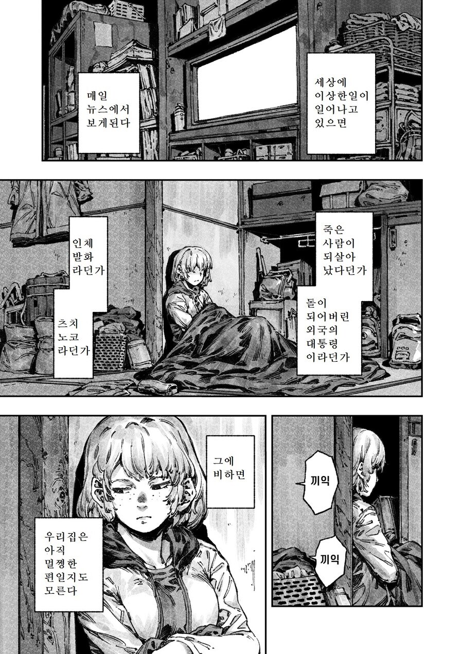 엄마 아빠 남동생을 위해 배추 사는 만화