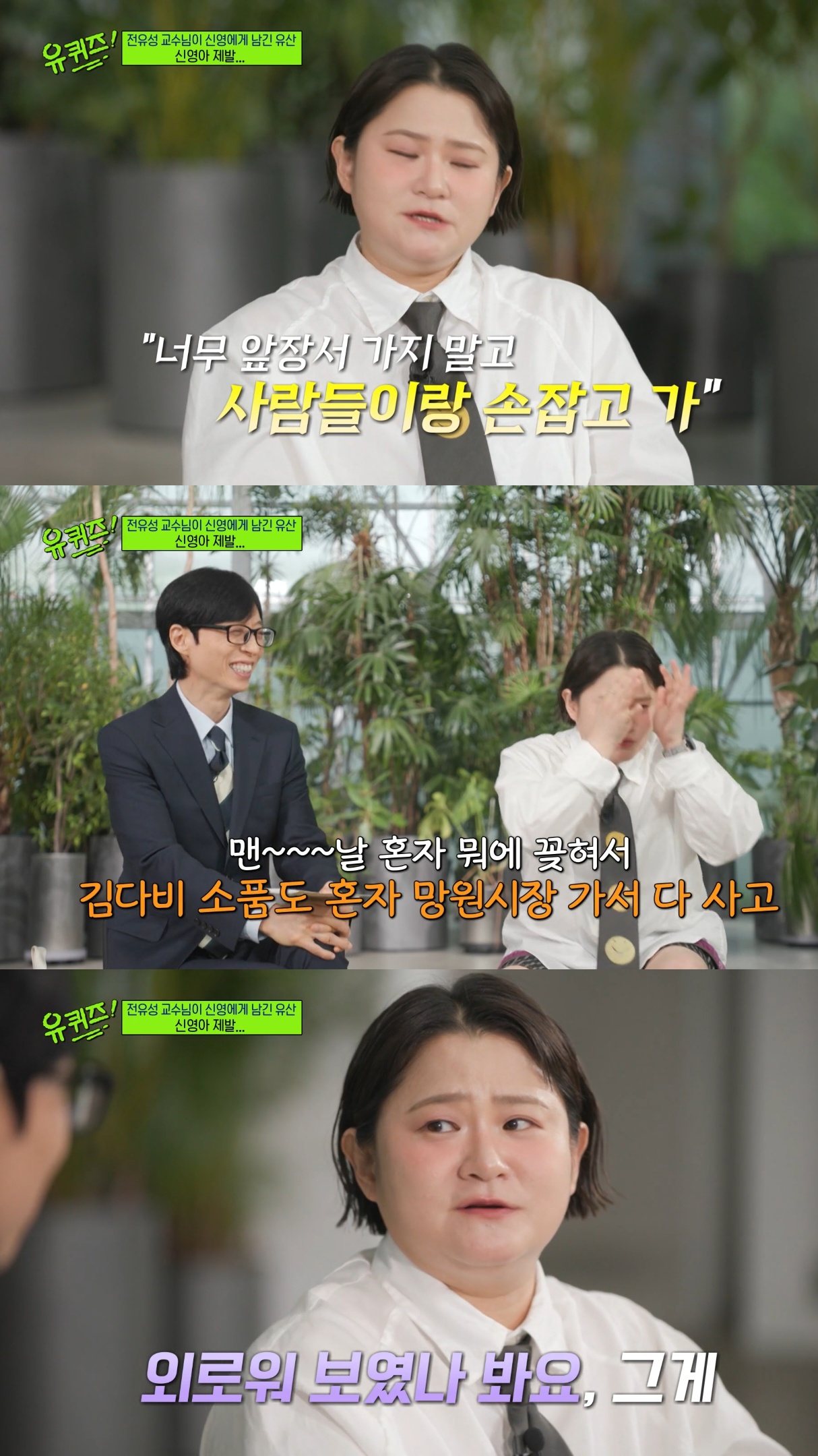 [유퀴즈] 4일동안 2시간 자고 故전유성 임종 지킨 김신영.jpg