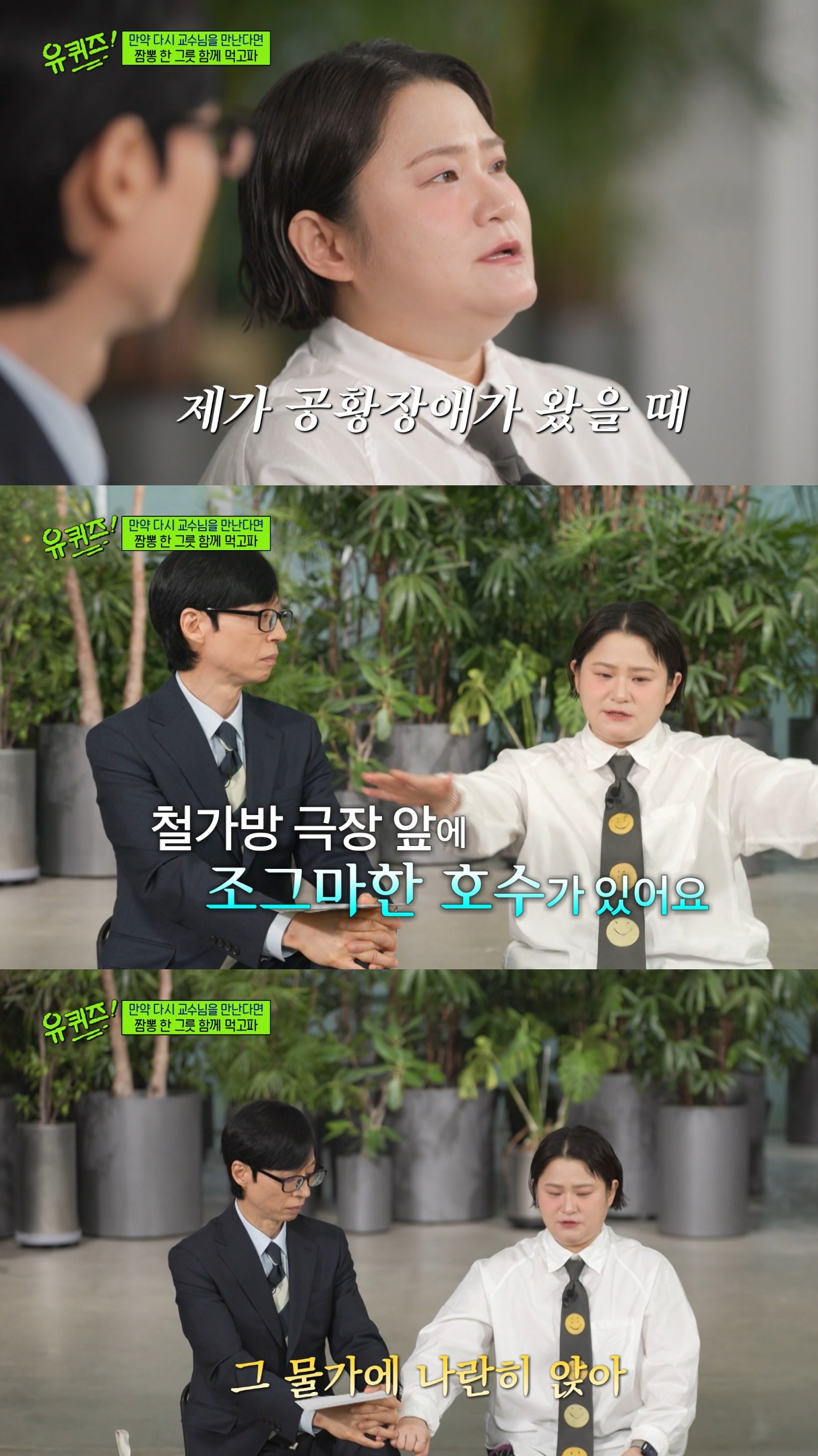 [유퀴즈] 4일동안 2시간 자고 故전유성 임종 지킨 김신영.jpg