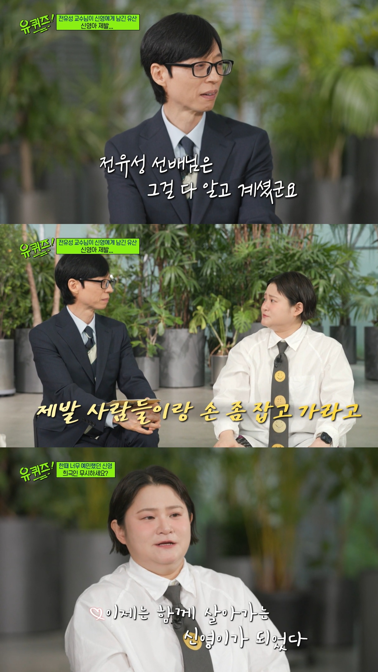 [유퀴즈] 4일동안 2시간 자고 故전유성 임종 지킨 김신영.jpg