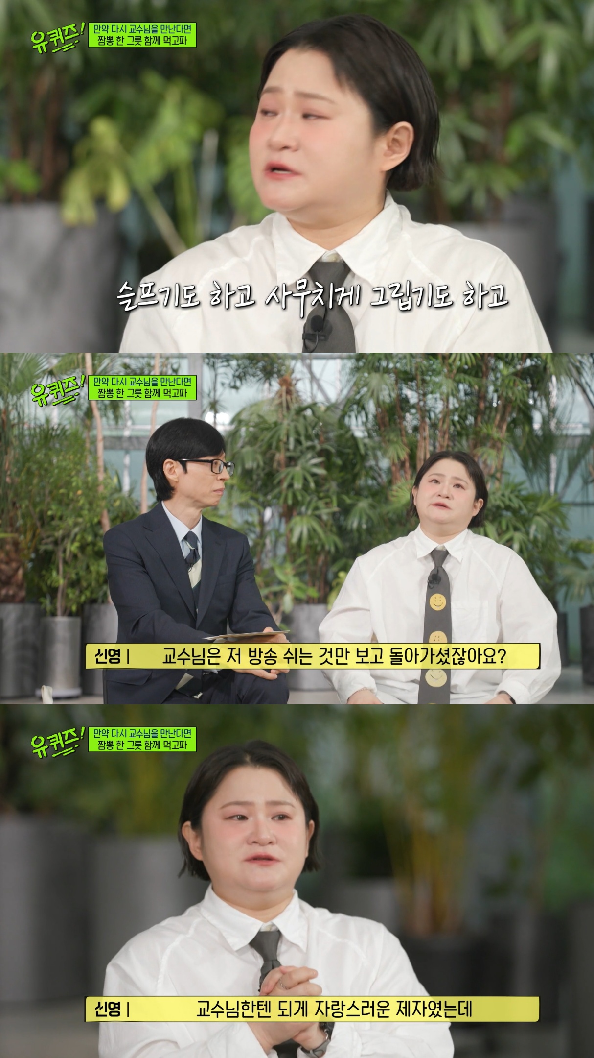 [유퀴즈] 4일동안 2시간 자고 故전유성 임종 지킨 김신영.jpg