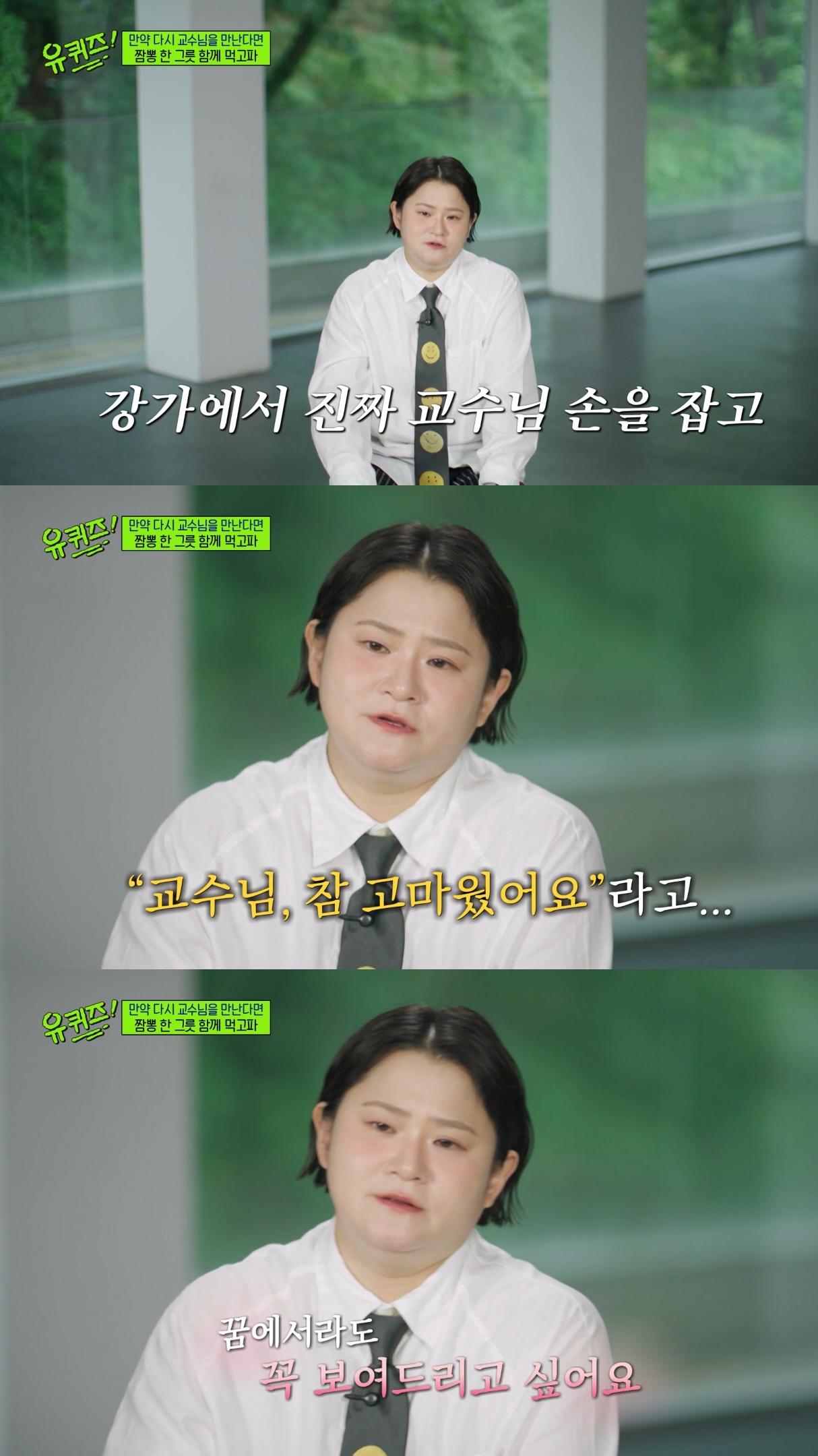 [유퀴즈] 4일동안 2시간 자고 故전유성 임종 지킨 김신영.jpg