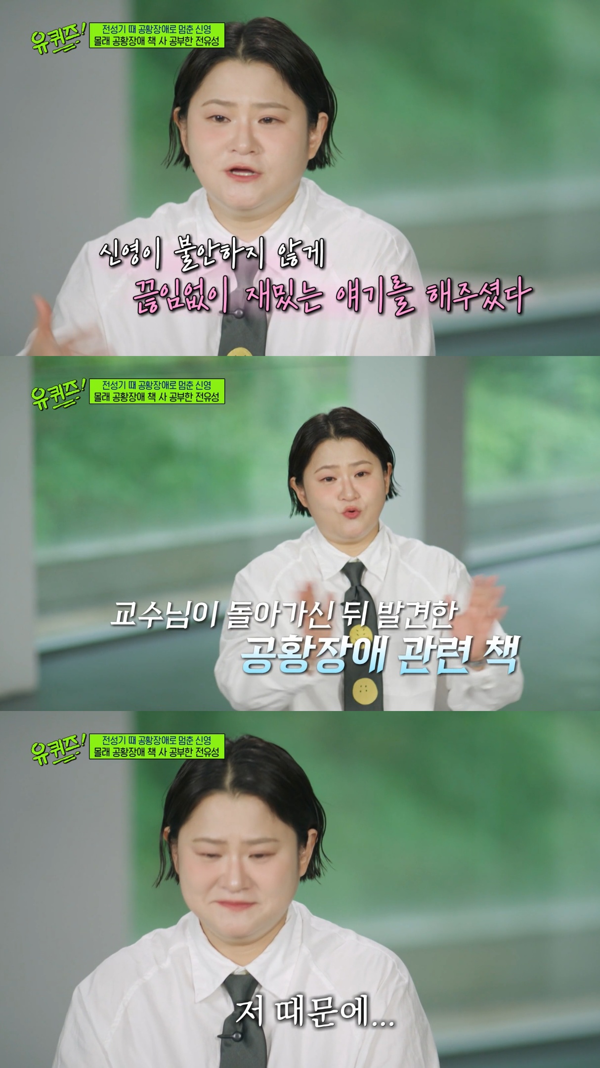 [유퀴즈] 4일동안 2시간 자고 故전유성 임종 지킨 김신영.jpg