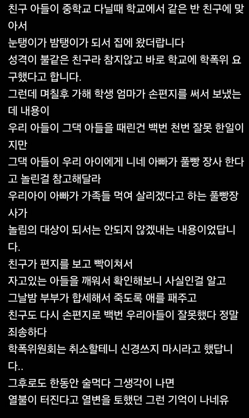학폭의 이유