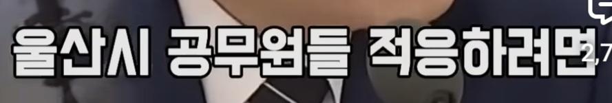 울산 카르텔의 절규