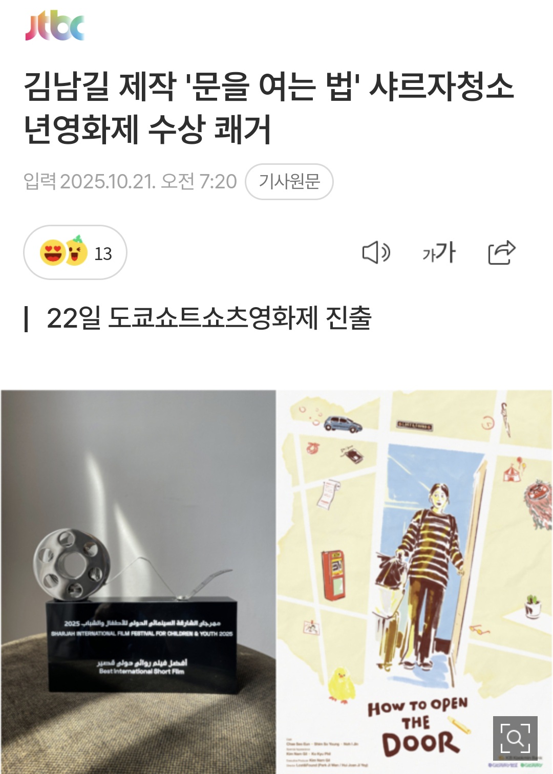 생각보다 청소년 문제에 진심인듯한 배우 김남길.jpg