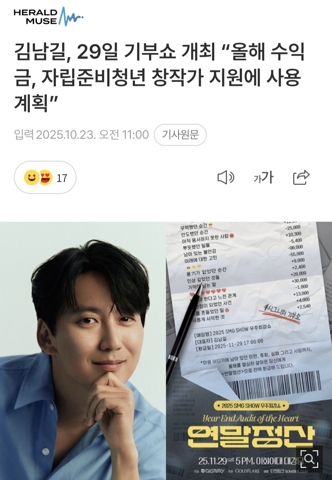 생각보다 청소년 문제에 진심인듯한 배우 김남길.jpg