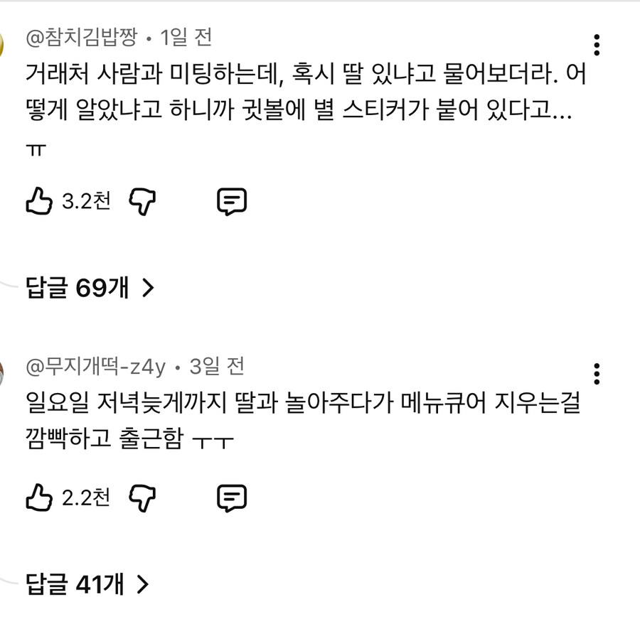 딸 가진 아빠들의 고충.jog