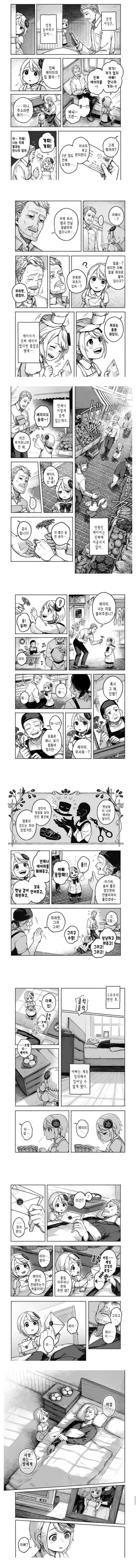 외팔의 에이미.manhwa