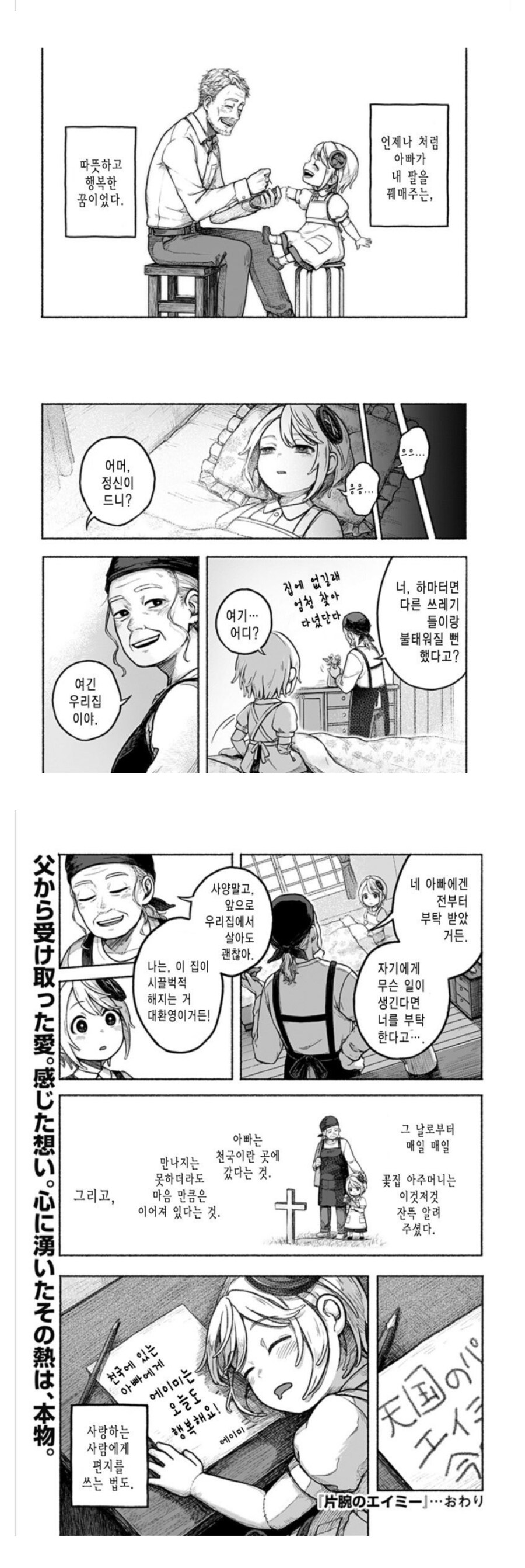 외팔의 에이미.manhwa