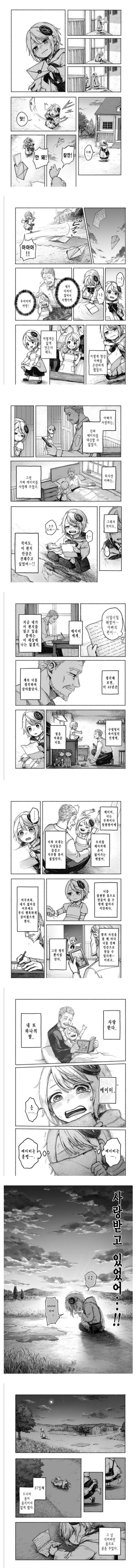 외팔의 에이미.manhwa