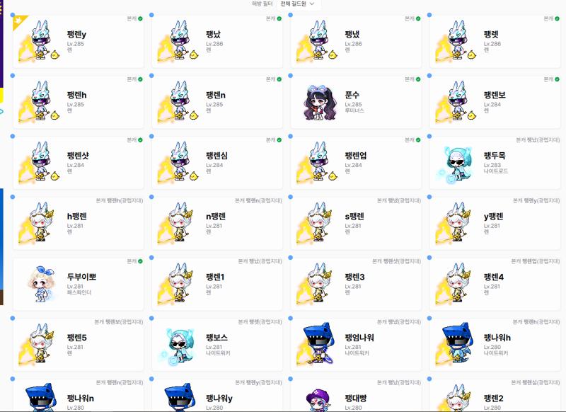 이런애들이 레드어카 걸려야하는거 아님 ???? (+ 길드원목록추가)