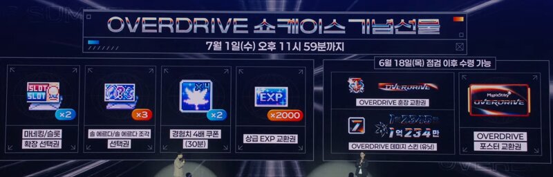 메이플 OVERDRIVE 쇼케이스 정리 : 선물/로드맵 등
