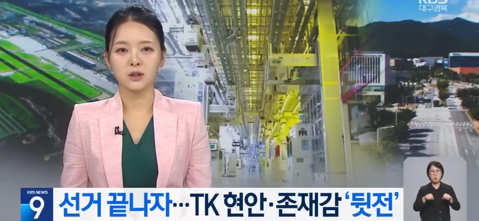 선거 끝나자...대구. 경북 현안 후순위로...