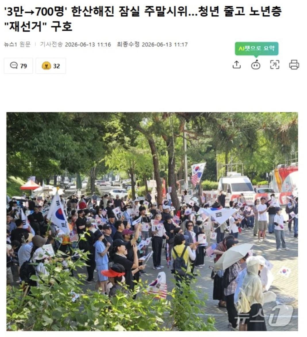 한줌이 된 잠실 시위
