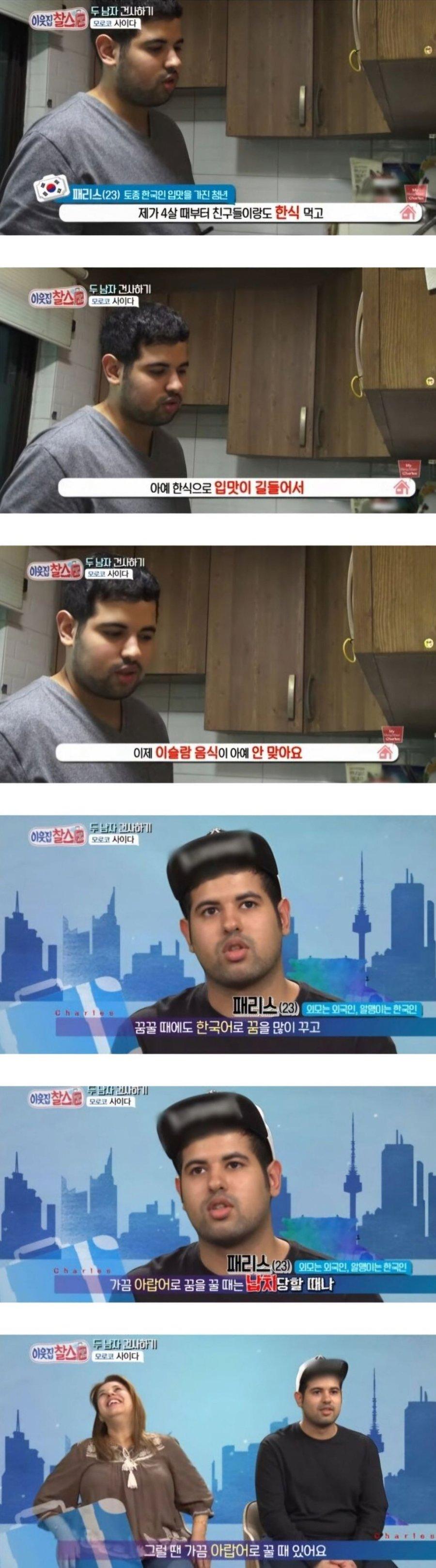 한국에서 자란 아랍 청년