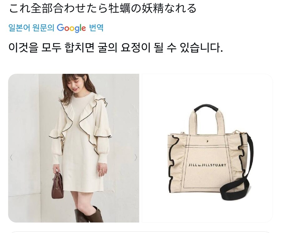 굴같은 여친룩