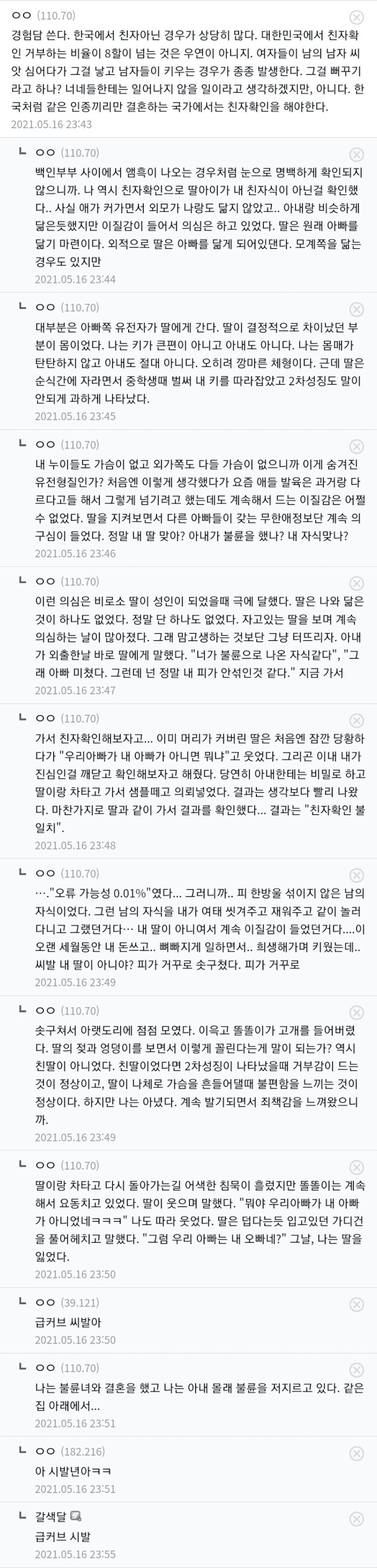 내 딸이 친자가 아닌 걸 알아버렸다 甲.jpg