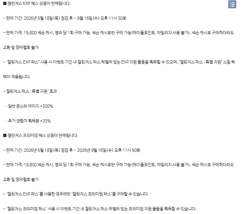 이번 패스 가격 총합