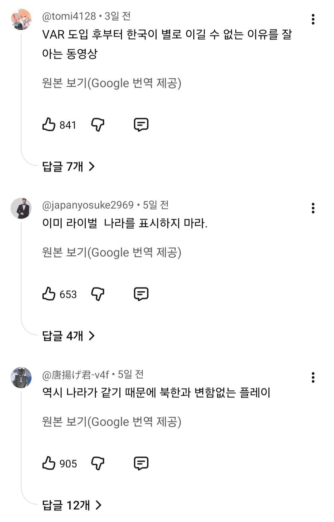 최근 일본에서 조회수 난리난 한국 월드컵 반칙 모음