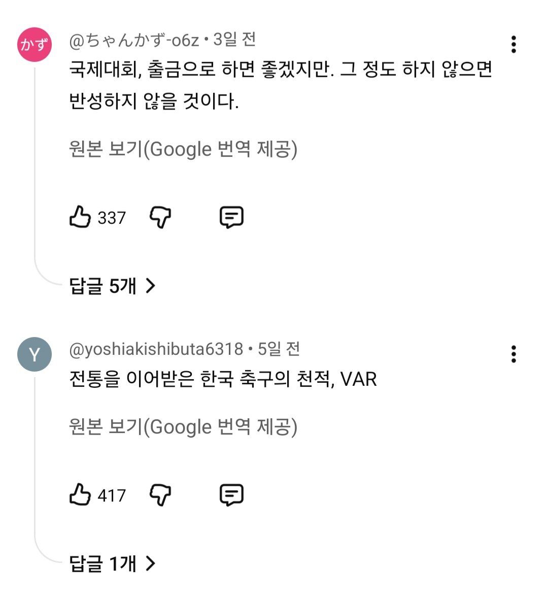 최근 일본에서 조회수 난리난 한국 월드컵 반칙 모음