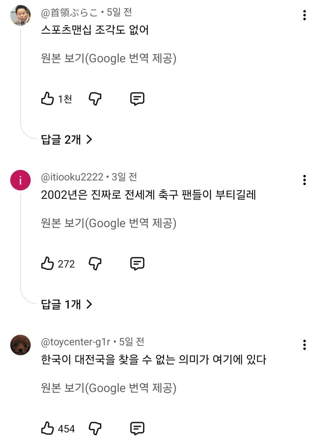 최근 일본에서 조회수 난리난 한국 월드컵 반칙 모음