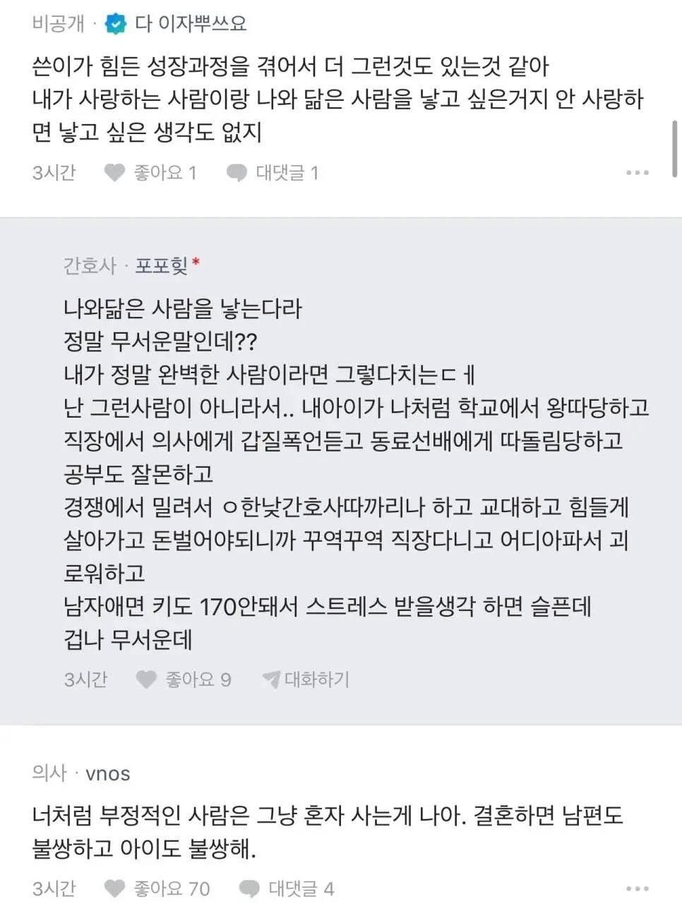 남자들은 왜 그렇게 아이를 갖고 싶어해?