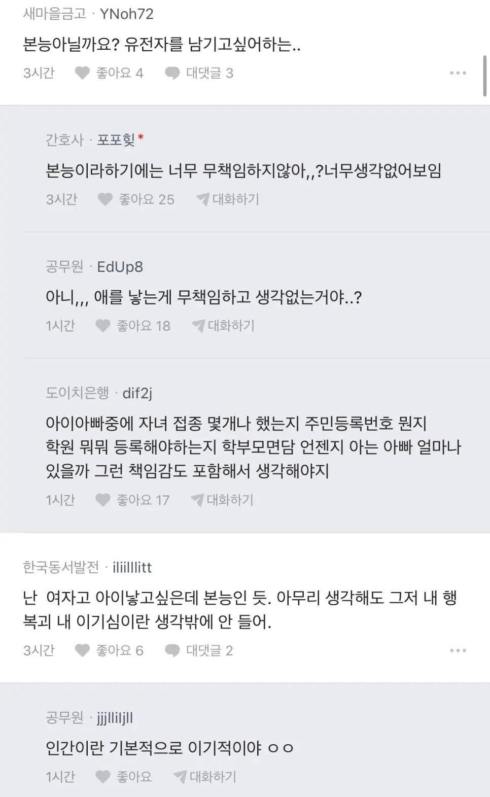 남자들은 왜 그렇게 아이를 갖고 싶어해?
