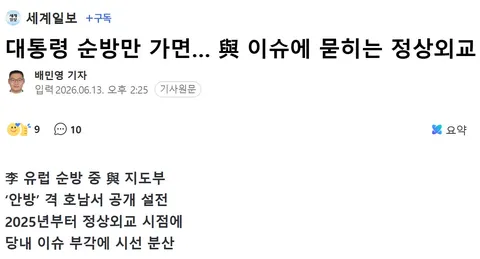 대통령 해외순방중인데 여당대표는 분탕만 치고 답답하네요