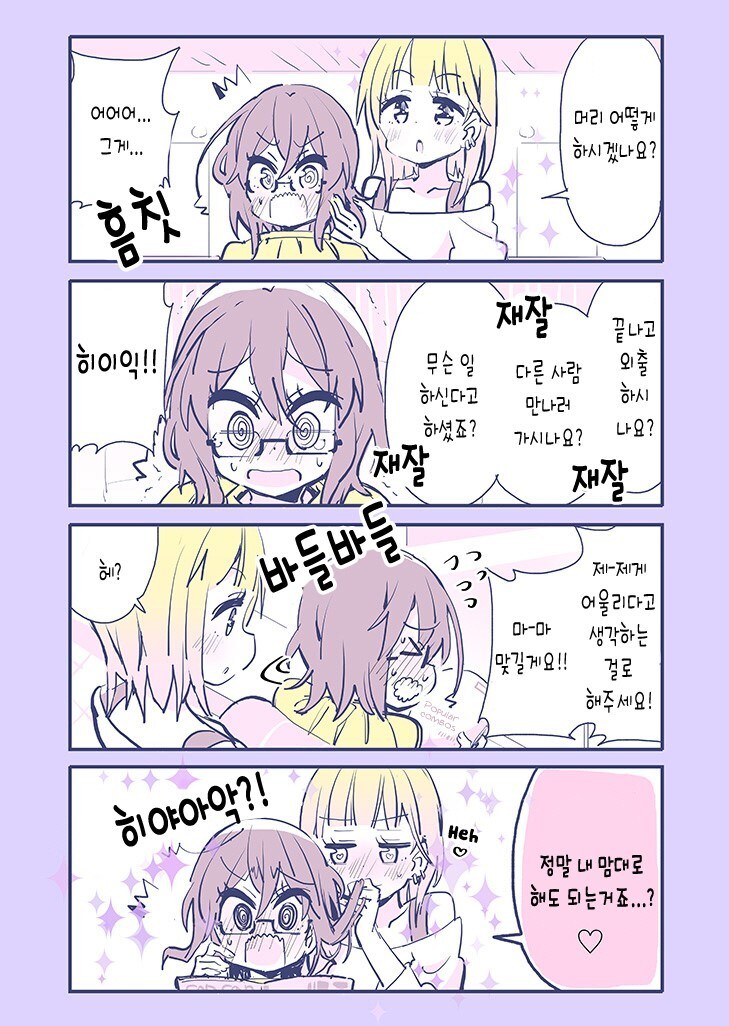 SCP급인 백합 유발녀 만화.manhwa