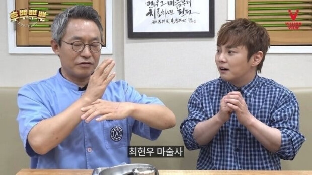 혐) 한의사만 가능한 마술