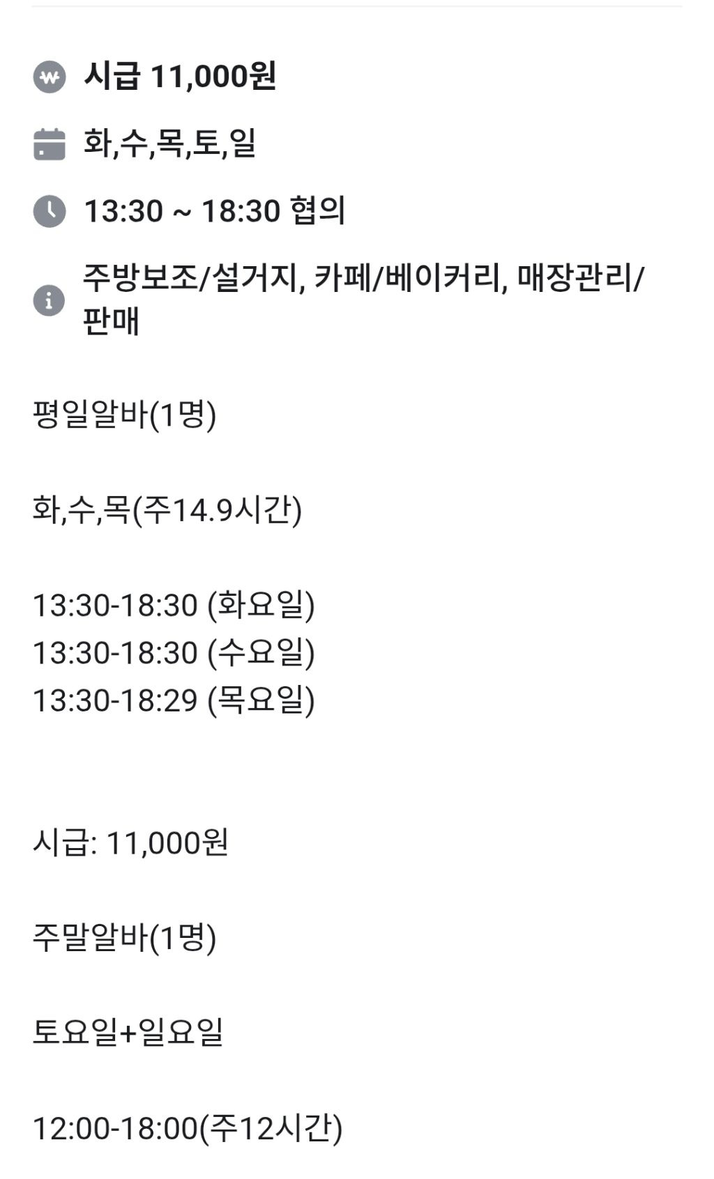 주휴수당 주기 싫었던 카페사장.jpg