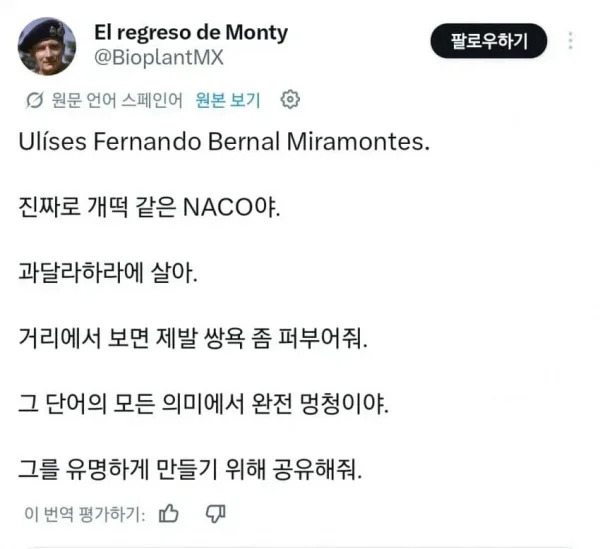 한국인 인종차별한 멕시코인 근황...