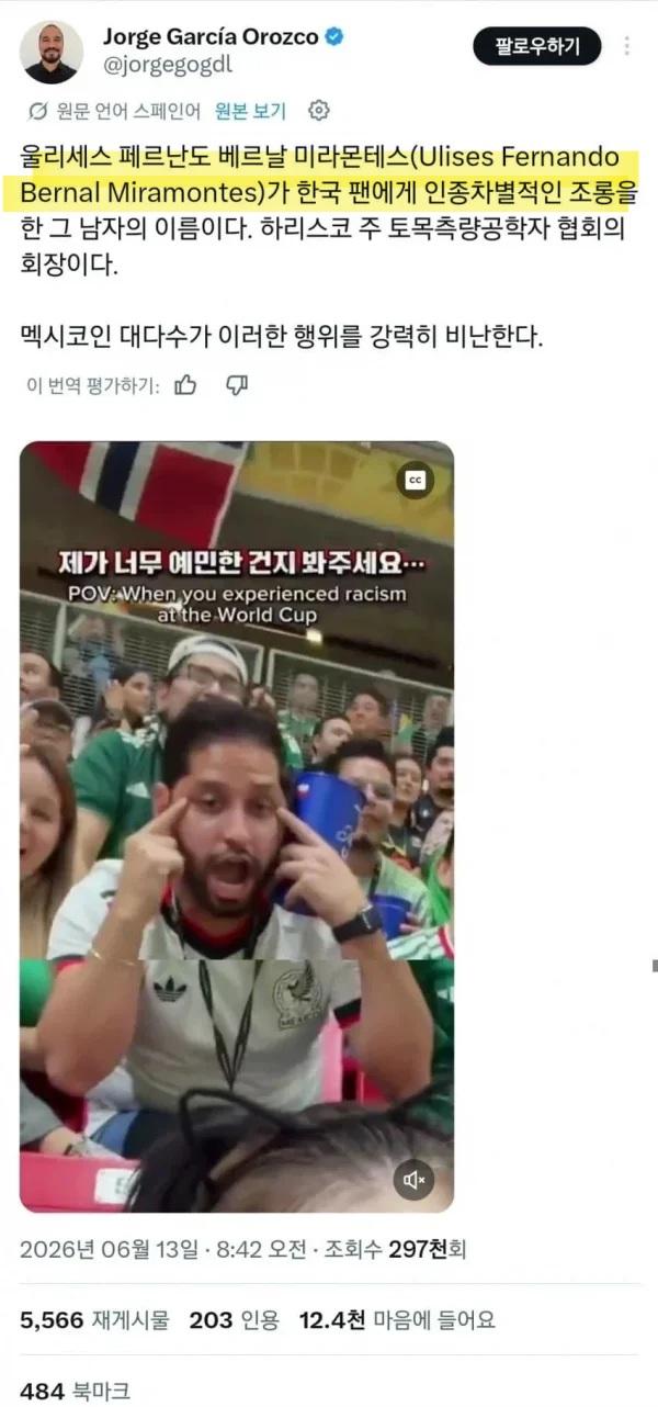 한국인 인종차별한 멕시코인 근황...